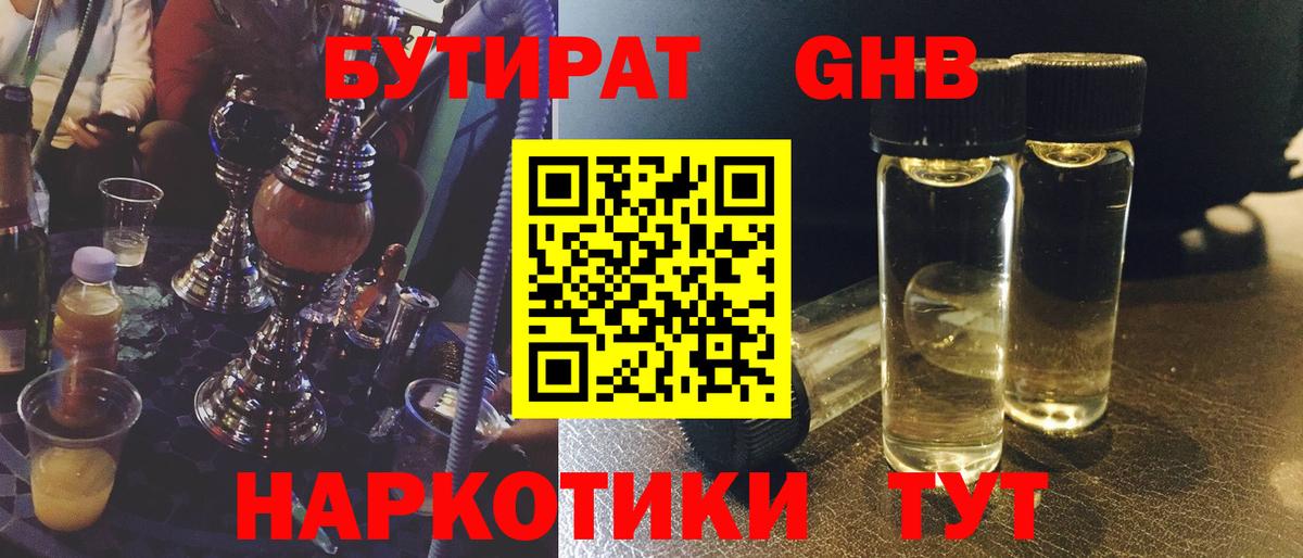 Бутират жидкий экстази  Вход с VPN  БУТИРАТ  Сорочинск 