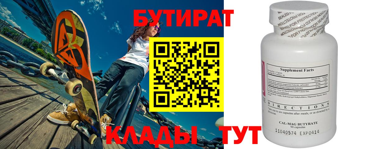 Бутират оксибутират Сорочинск
