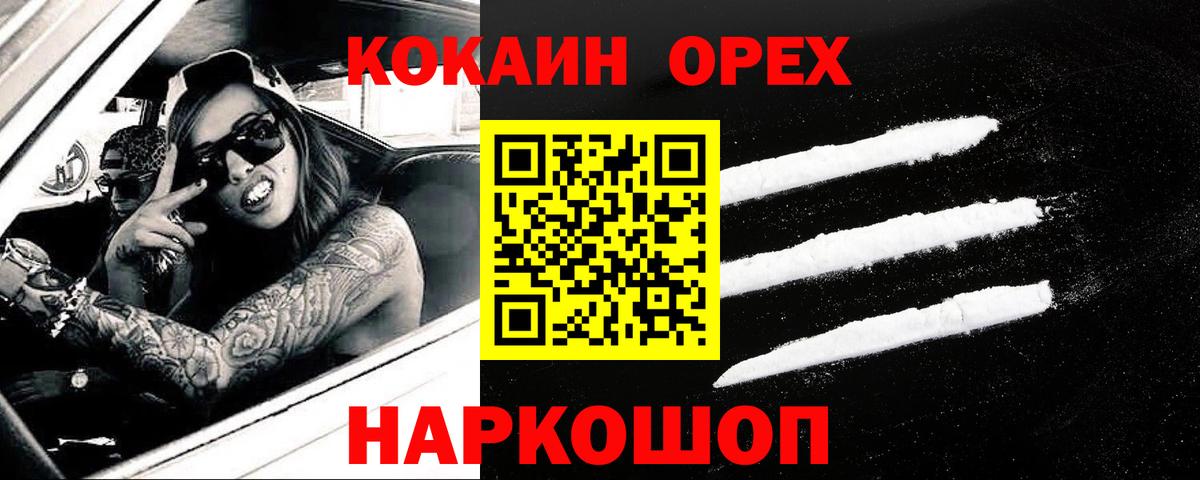 Сорочинск  COCAIN Колумбийский  COCAIN 99%  Вход с VPN 