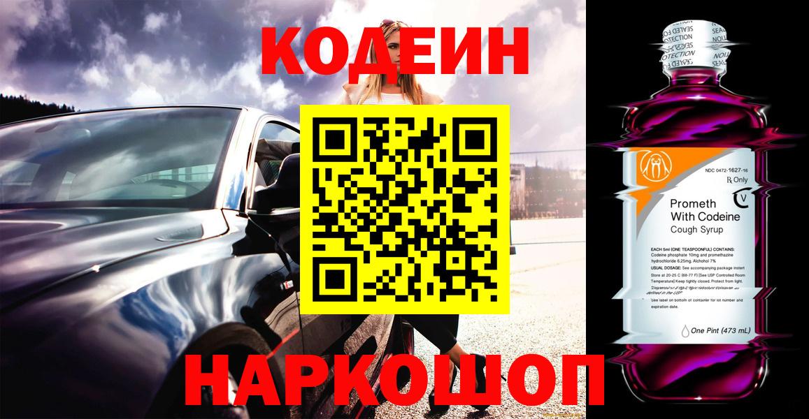 Кодеин напиток Lean (лин) Сорочинск
