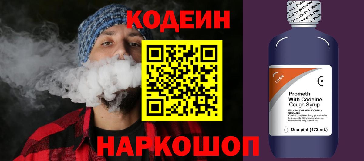 Кодеиновый сироп Lean напиток Lean (лин)  Вход с VPN  Сорочинск  Кодеин напиток Lean (лин) 