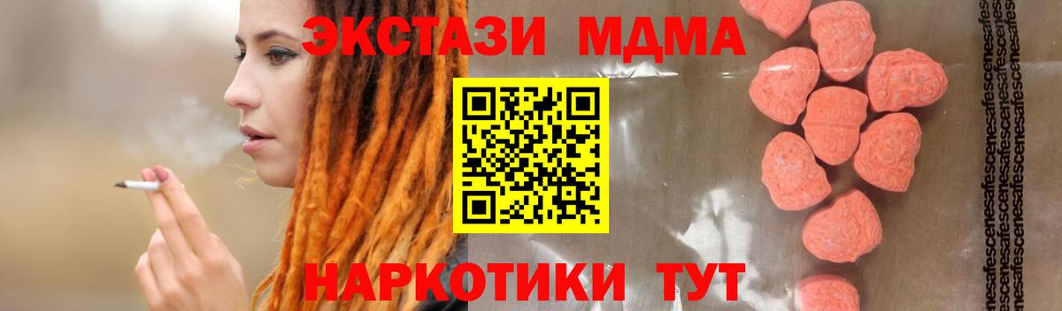 Сорочинск  МДМА  МДМА кристаллы  Вход с VPN  MDMA Molly 