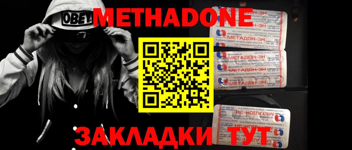 МЕТАДОН мёд Сорочинск