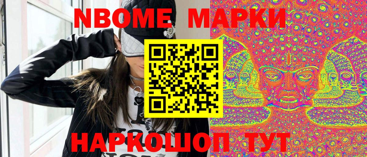 Марки 25I-NBOMe 1,8мг  Вход с VPN  Марки NBOMe  Сорочинск 